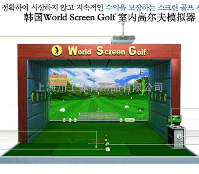 美国模拟高尔夫,进口高尔夫模拟器