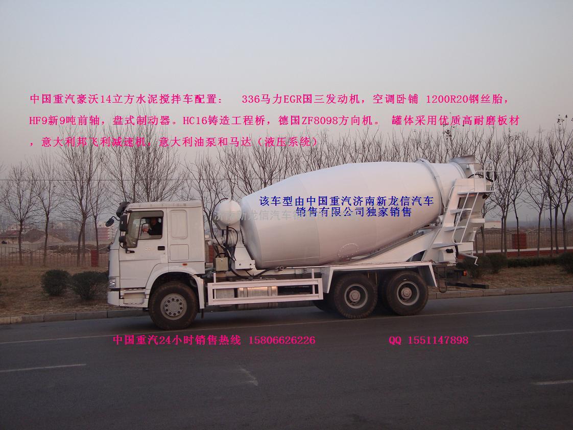 国四中国重汽2014产品升级款豪沃14立方水泥混凝土搅拌车/配置参数表