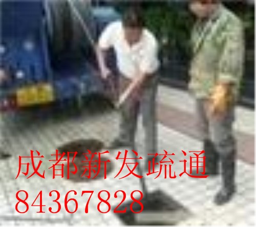 成都疏通下水道84367828 成都污水管疏通