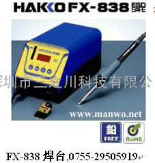 FX-838焊台, FX-838 HAKKO焊台，无铅焊台报价