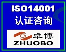 宁波ISO14001质量体系咨询