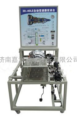 自动变速器实验实训台