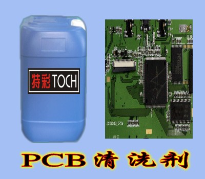 PCB清洗剂