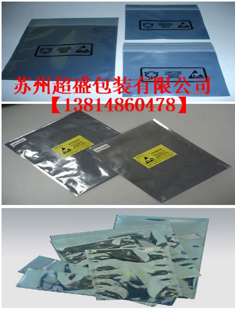 PCB屏蔽袋 自封屏蔽袋 印刷屏蔽袋