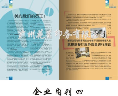 广州专业企业内刊设计印刷