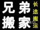 长沙搬家，长沙搬家公司，长沙市搬家公司，长沙满意搬家公司