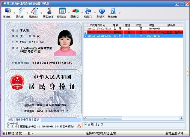 供应身份证阅读器 身份证联网查询 自动录入软件