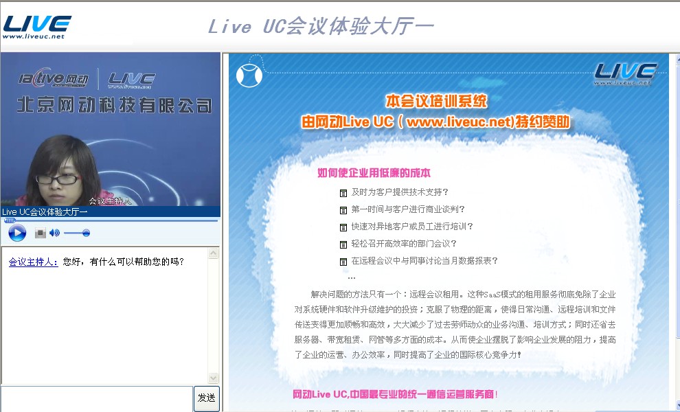 LiveUC高清网络直播系统