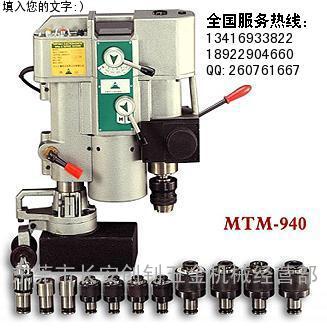 升山工业MTM940，磁性钻孔机，磁性攻牙机，磁力钻，磁性组合钻床，台湾原装，价格优惠实在，精密钻床