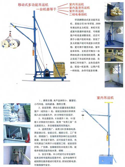 移动式多功能吊运车 新型移动式吊运机 室外吊运机360度旋转