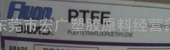 供应注塑，挤出，模压，聚四氟乙烯PTFECD086