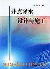 上海井点降水、马路降水、钻深井、地源热泵井