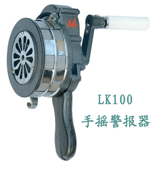 手持式警报器LK-100