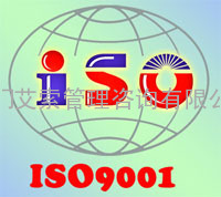 漳州ISO9001|漳州ISO9001认证|漳州ISO9001质量管理体系