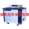 【厂价直销】超声波清洗机