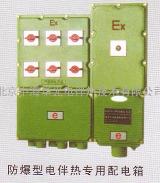 电伴热专用防爆配电箱北京中海华光