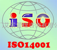 漳州ISO14001|漳州ISO14001认证|漳州ISO14001环境管理体系