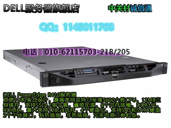 戴尔R410 DELL R410 DELL服务器R410 PowerEdge  R410 1U双路服