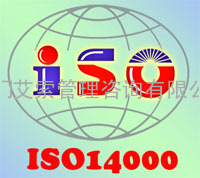 漳州ISO14000|漳州ISO14000认证|漳州ISO14000咨询
