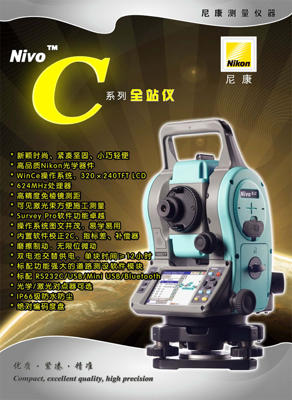 尼康 Nivo C 系列中文全站仪