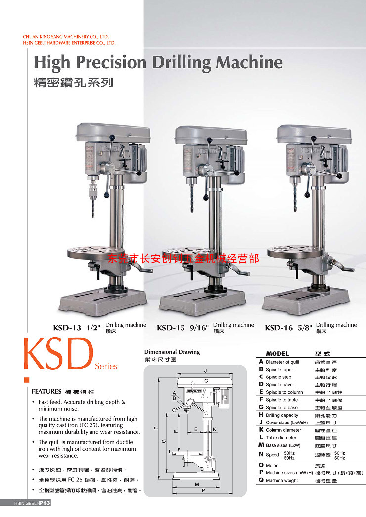 台湾KINGSANG金山牌精密钻床，KSD-13，立式钻床，手动钻床，台湾原装