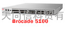 Brocade 5100系列光纤交换机