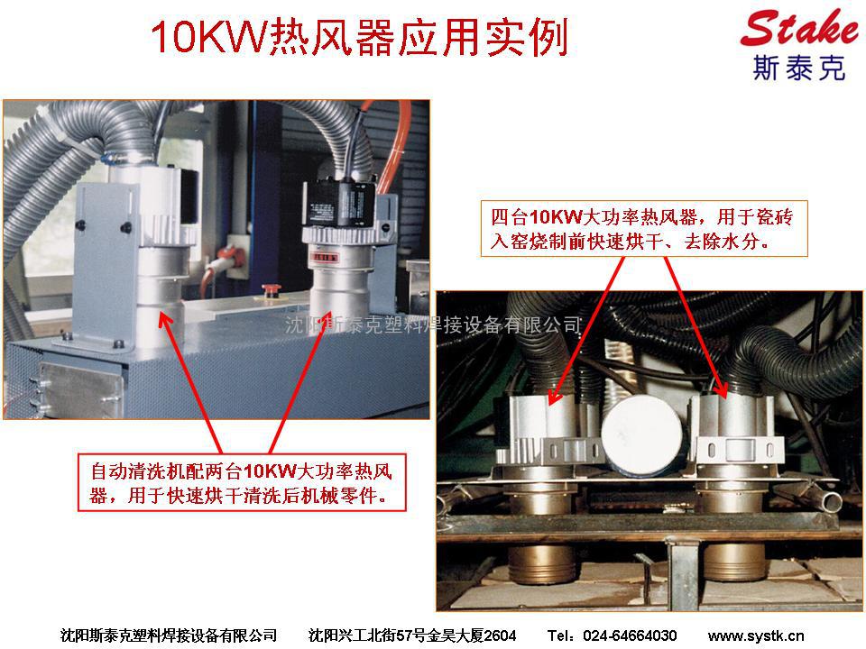 沈阳LEISTER 10KW大功率高温热风器