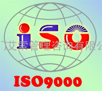 漳州ISO9000|漳州ISO9000认证|漳州ISO9000咨询