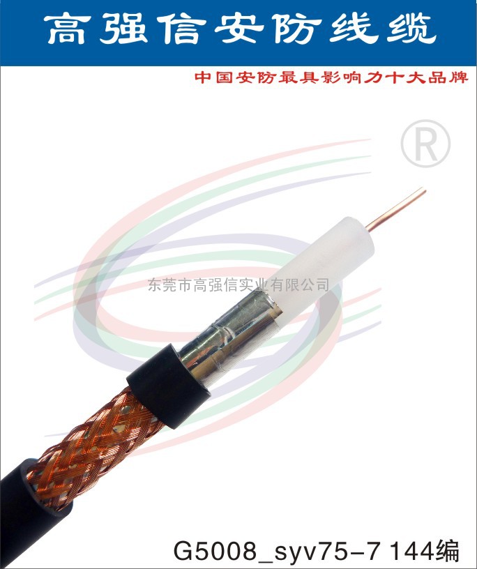 广宁高强信同轴电缆线材生产厂家