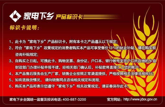 深圳德晖制卡-家电下乡产品标识卡,家电下乡卡制作,家电下乡卡工厂