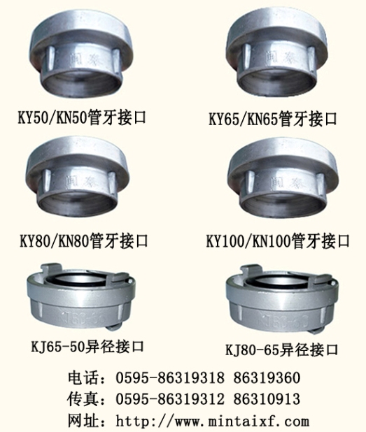 水带管牙接口