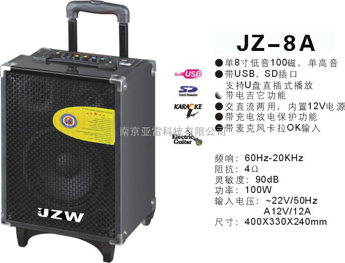 便携式电瓶拉杆音箱JZ-8A
