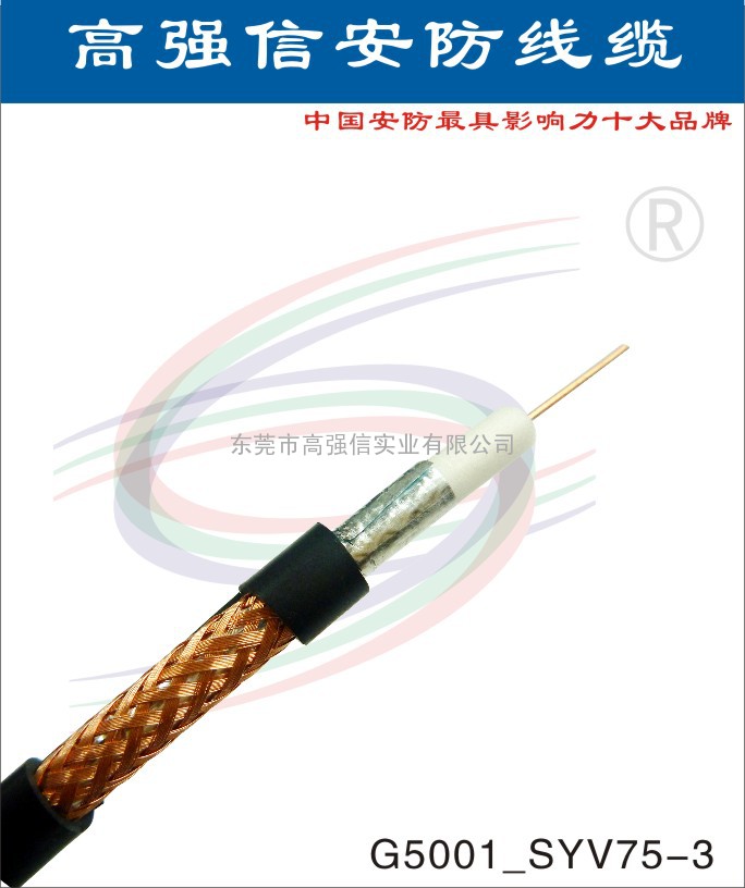 恩平通讯同轴电缆最低价格-高强信线缆