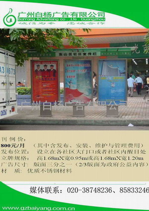 广州社区宣传栏媒体发布与制作