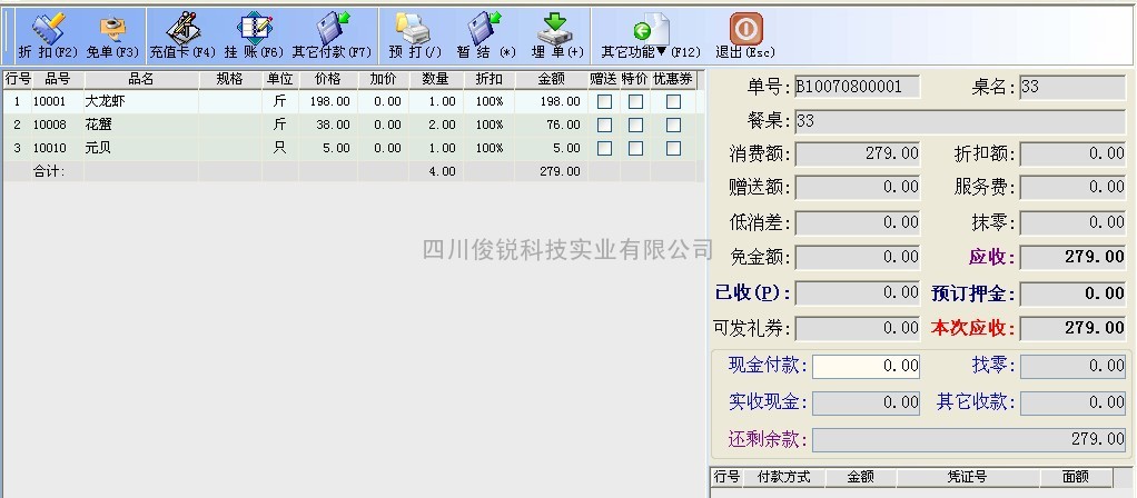 四川专卖店收银系统 成都专卖店收银系统 四川收银软件 四川收银系 成都收银系统 成都收银软件 四川进