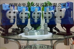 深圳SEKO赛高电磁隔膜计量泵AKS系列 絮凝剂加药泵 加药设备 液体搅拌机 计量泵厂家直销