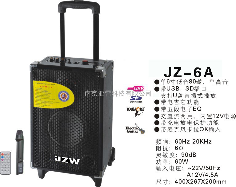 便携式电瓶拉杆音箱JZ-6A