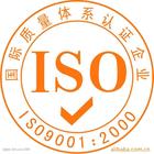 佛山iso9001认证咨询
