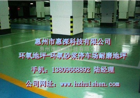 全新超级耐磨地坪漆 环氧砂浆耐磨地坪 金钢砂耐磨地坪 惠深力争打造耐磨地坪行业一流品牌