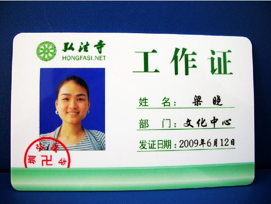 德晖制卡专业生产制卡—工作证,工作证公司 ,工作证厂家,工作证网,会员卡制作