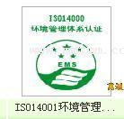 昆山ISO14000认证咨询/ISO14001内审员培训