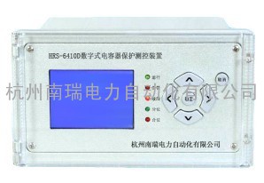 南瑞微机HRS-6410D型电容器保护测控装置