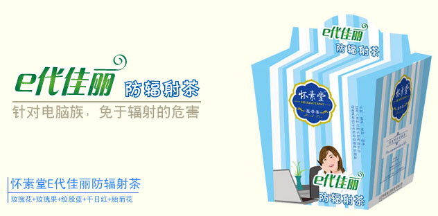 防辐射茶怀素堂提供最专业茶叶代加工代生产OEM贴牌花草茶保健茶袋泡茶