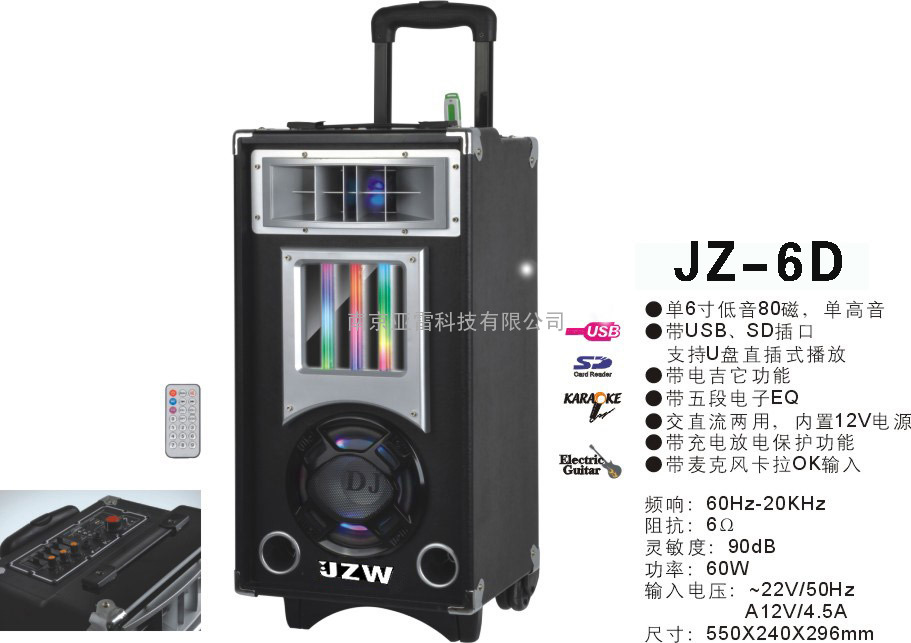 便携式电瓶拉杆音箱JZ-6D