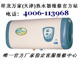 天津康泉电热水器维修电话400-6113-968
