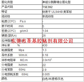 供应迈图电子胶粘胶剂TSE392阻燃硅胶