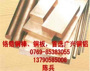 QCr0.5铬锆铜棒，C18100鉻锆铜棒，C18200鉻锆铜棒