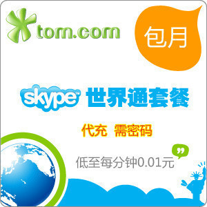 skype充值中心，skype金牌经销商www.skypedk.com/QQ:914084105