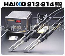 HAKKO913.914 焊台