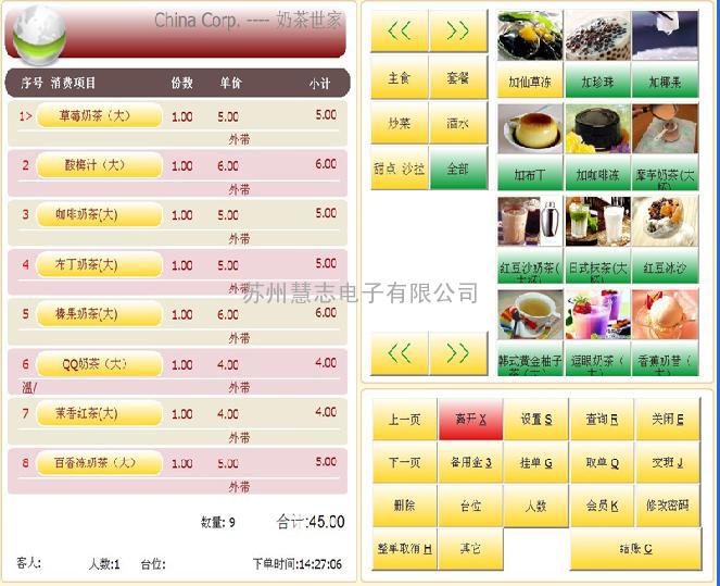 简单好用的台湾奶茶店收银管理软件支持触控收银